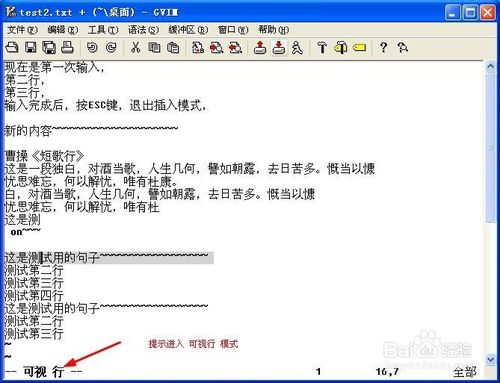 Vim高效使用攻略：[7]高级编辑之可视模式