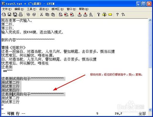 Vim高效使用攻略：[7]高级编辑之可视模式