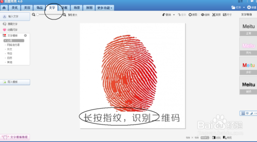 微信长按指纹扫描二维码如何制作