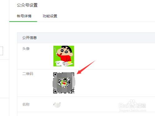 微信公众号文章长按指纹扫描二维码怎么制作