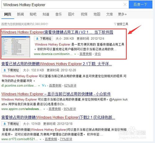 怎样查看快捷键被占用的情况