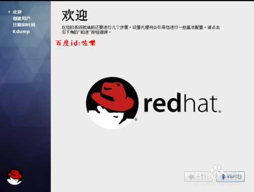 如何在虚拟机中安装红帽Linux系统