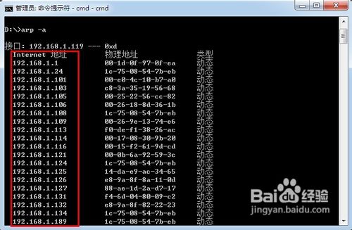 怎样在命令行下查看局域网内IP地址