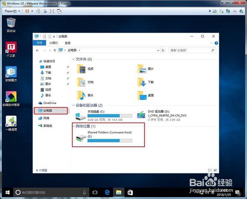 windows10虚拟机建立与主机的共享文件夹