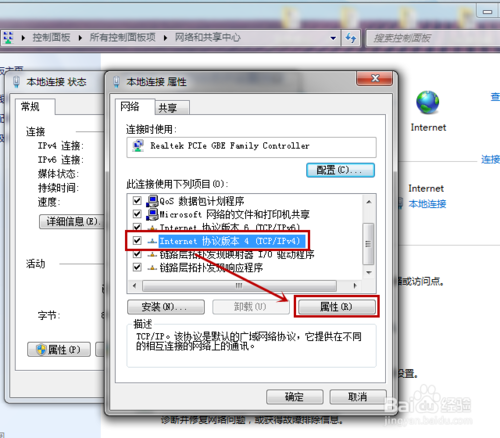 Windows 7怎样设置IP地址和DNS域名服务器