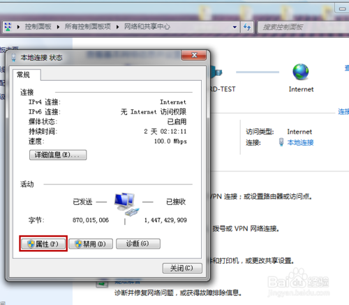 Windows 7怎样设置IP地址和DNS域名服务器