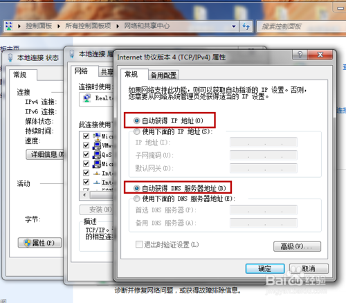 Windows 7怎样设置IP地址和DNS域名服务器