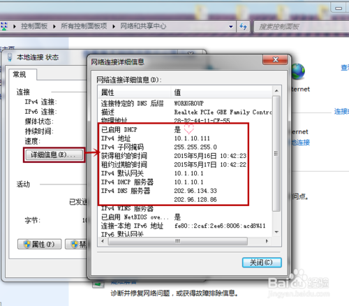 Windows 7怎样设置IP地址和DNS域名服务器