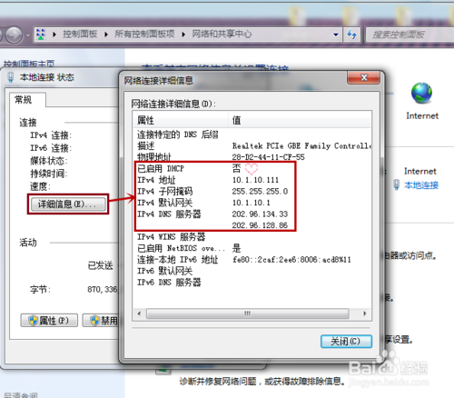 Windows 7怎样设置IP地址和DNS域名服务器