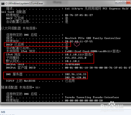 Windows 7怎样设置IP地址和DNS域名服务器