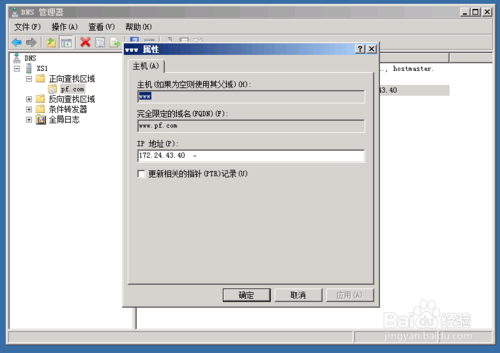 windows server 2008 dns服务器搭建