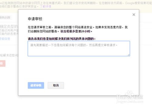 网站提示“访问网站包含恶意软件”怎么申诉移除