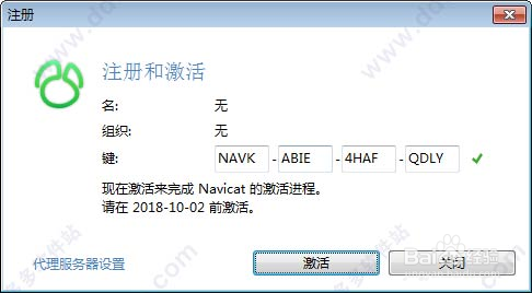 Navicat for Mysql 12及其激活工具&破解流程