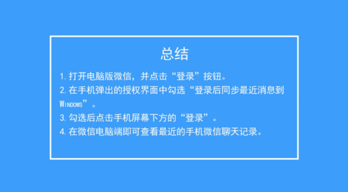 如何设置手机微信与电脑信息同步