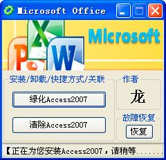 Access2007 sp3软件截图