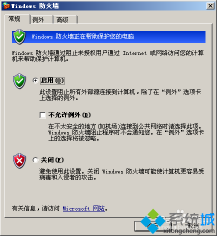 WindowsXp系统下禁止他人ping通自己电脑的步骤2