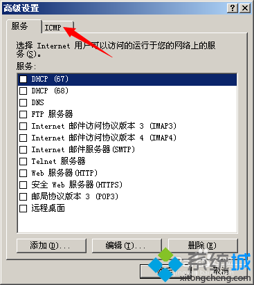 WindowsXp系统下禁止他人ping通自己电脑的步骤5