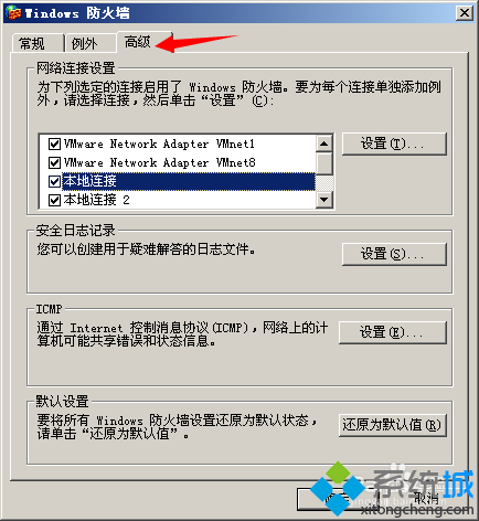 WindowsXp系统下禁止他人ping通自己电脑的步骤3