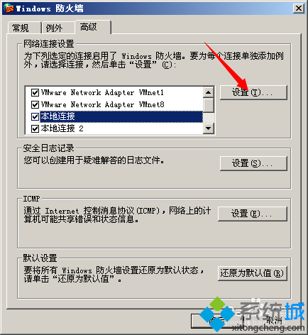 WindowsXp系统下禁止他人ping通自己电脑的步骤4