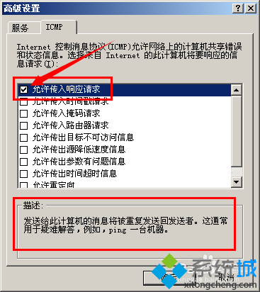 WindowsXp系统下禁止他人ping通自己电脑的步骤6