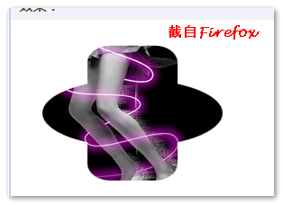 普通元素内联SVG遮罩Firefox截图