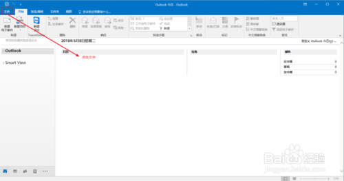 阿里云企业邮箱在Outlook上登入设置