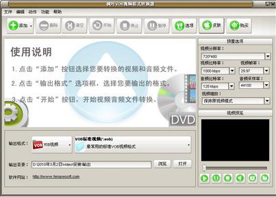 枫叶vob视频格式转换器下载 v11.9.0.0免费版