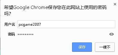 Chrome浏览器怎么样自动保存网页登录密码