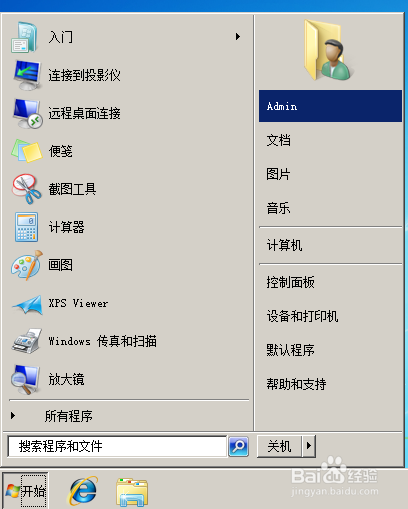 Windows 7（win7）下如何查看当前登录用户