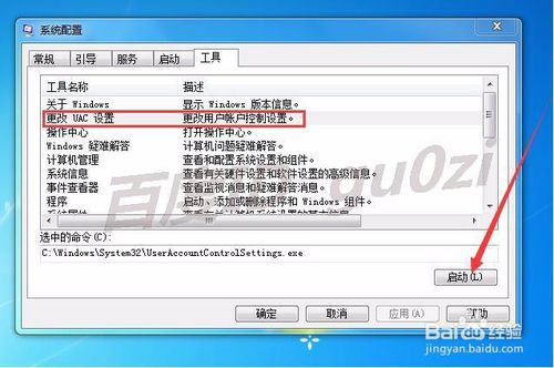 WIN7,怎么禁用UAC功能用户帐户控制如何关闭