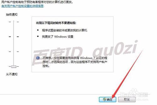 WIN7,怎么禁用UAC功能用户帐户控制如何关闭