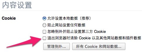 新版Chrome可以直接删除Flash的cookies记录