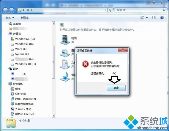 局域网电脑无法访问共享文件网络共享失败如何解决
