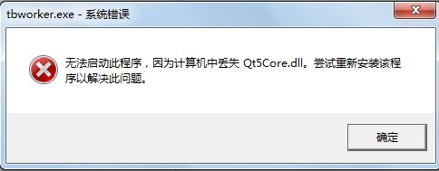 如何解决操作系统中丢失Qt5core.dll文件