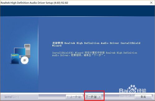 恢复Win10系统Realtek高清晰音频管理器的方法