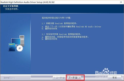 恢复Win10系统Realtek高清晰音频管理器的方法
