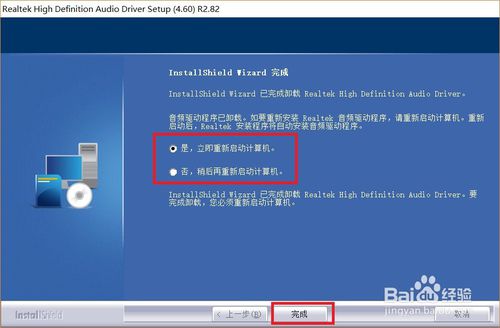 恢复Win10系统Realtek高清晰音频管理器的方法