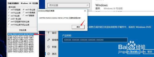 windows10提示许可证过期怎么办