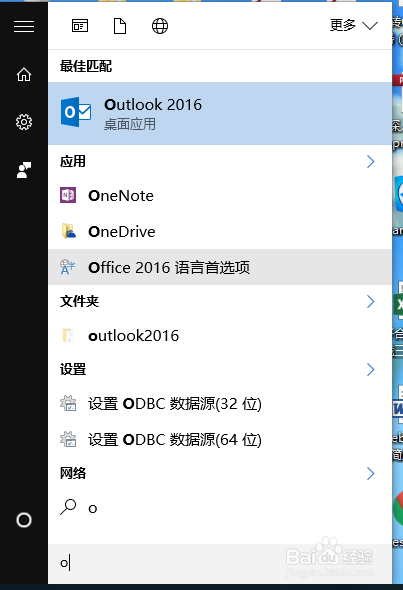 outlook2016完整版免费下载安装使用教程
