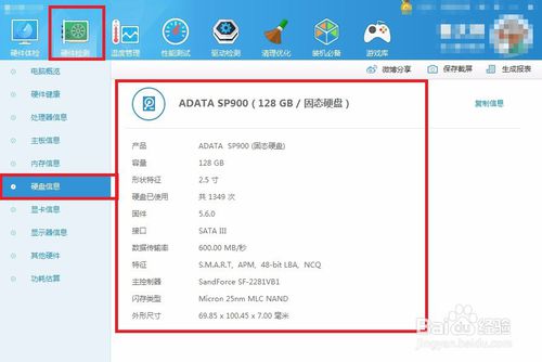 怎么看电脑是固态硬盘还是机械硬盘