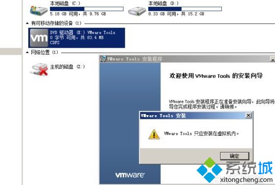 vmtools只应安装在虚拟机内怎么办_vmware tools只能在虚拟机中安装的解决方法