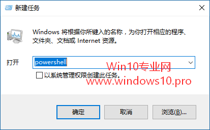 Win10如何打开Windows PowerShell方法汇总
