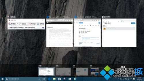 Windows10系统下让应用窗口在全部桌面上打开的步骤2