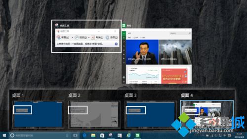 Windows10系统下让应用窗口在全部桌面上打开的步骤4