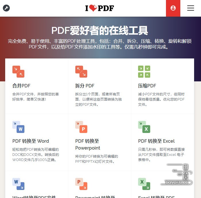 图片丨iLovePDF在线PDF编辑工具
