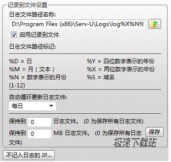 如何设置Serv-U日志文件保存位置？