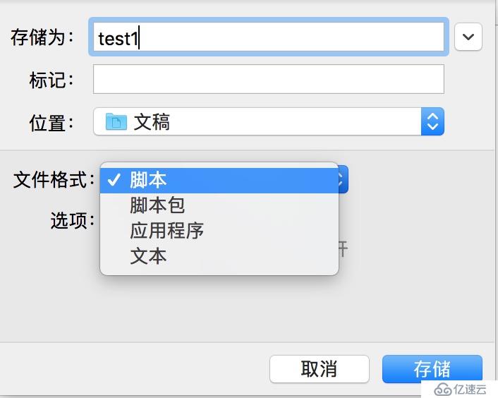 AppleScript 快速入门