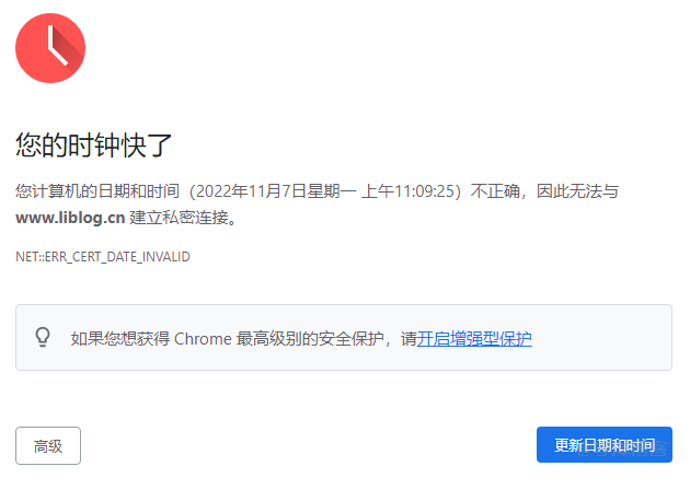 解决QQ浏览器访问网页提示“您的时钟快了”的图文教程 第1张