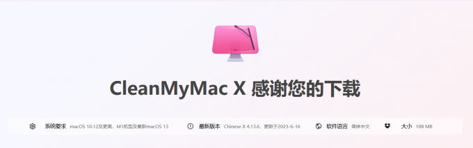 CleanMyMac兼容性