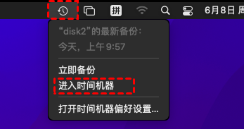 点击时间机器图标